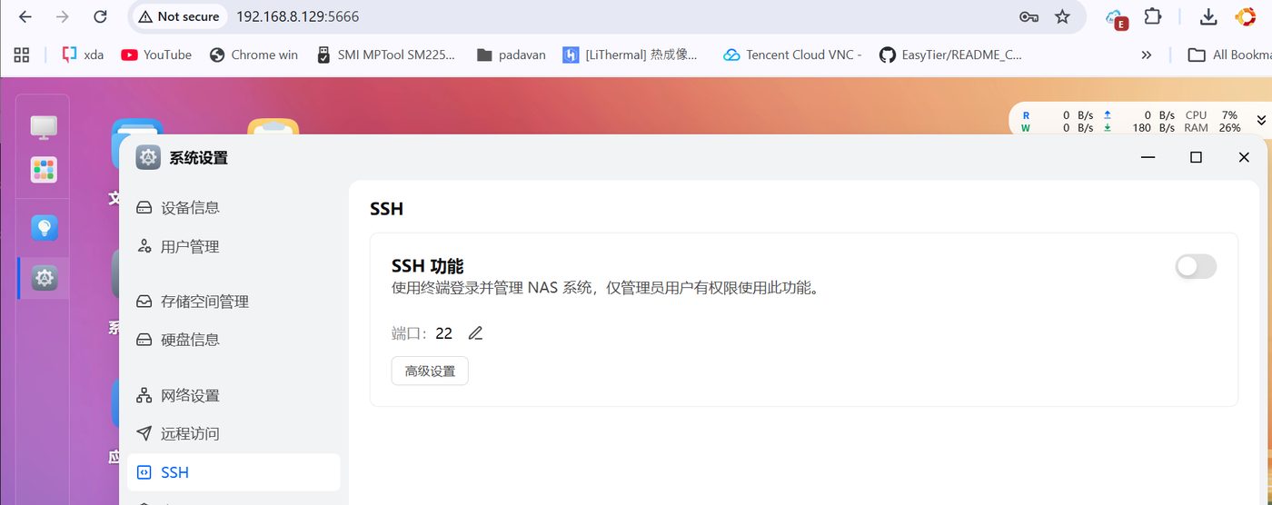 飞牛 NAS 设置页面里打开 SSH