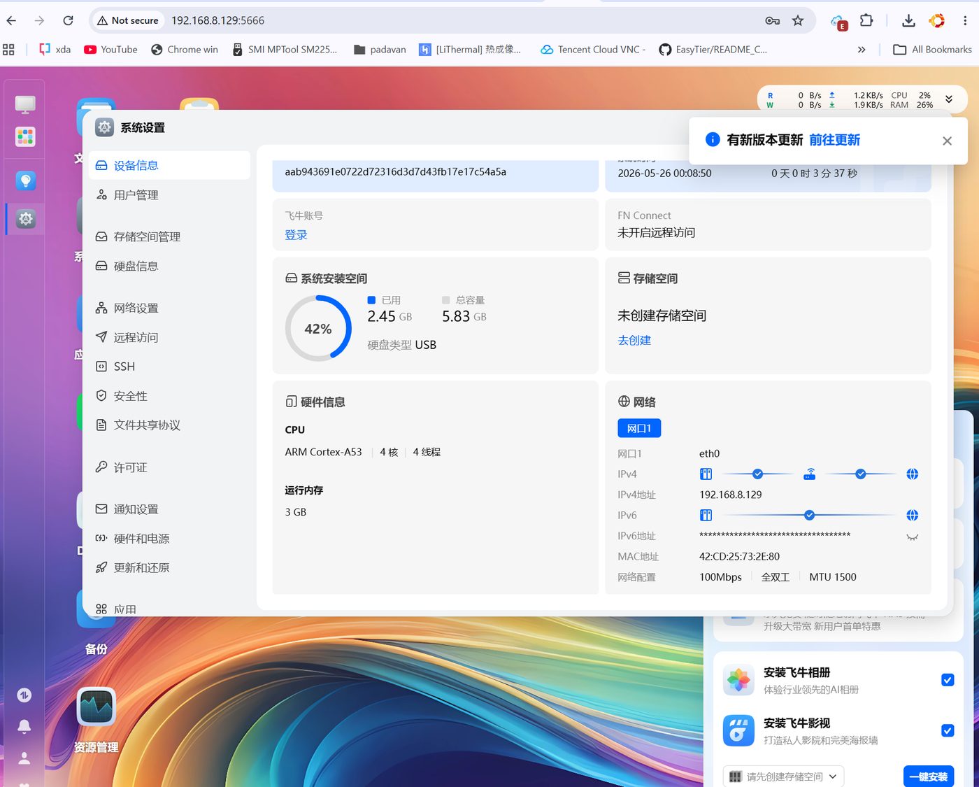 飞牛 NAS Web 初始化界面