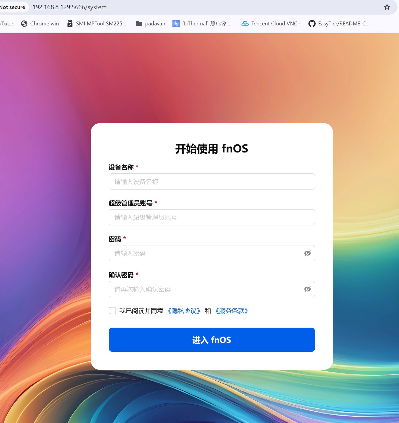 飞牛 NAS 启动页面