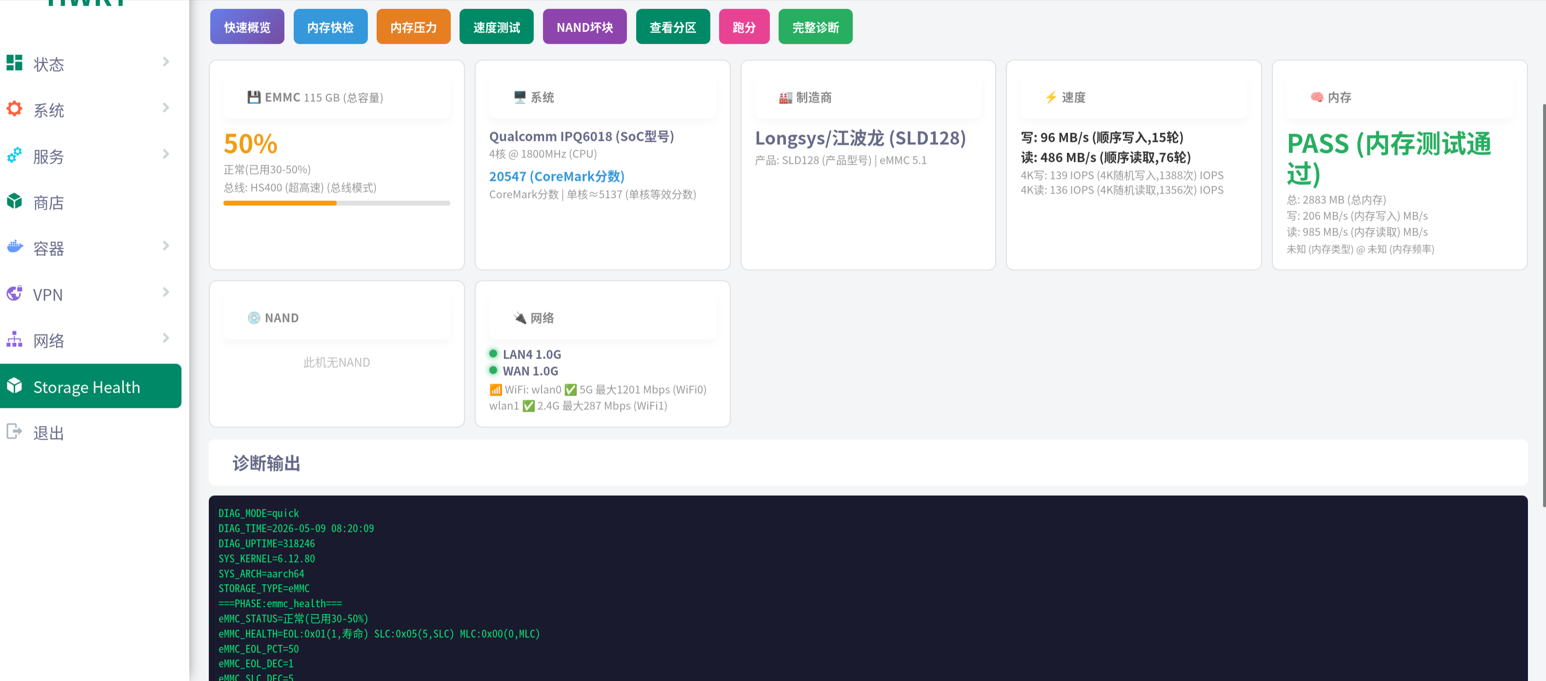 Storage Health Plugin v3.5 - OpenWrt 存储健康监控插件