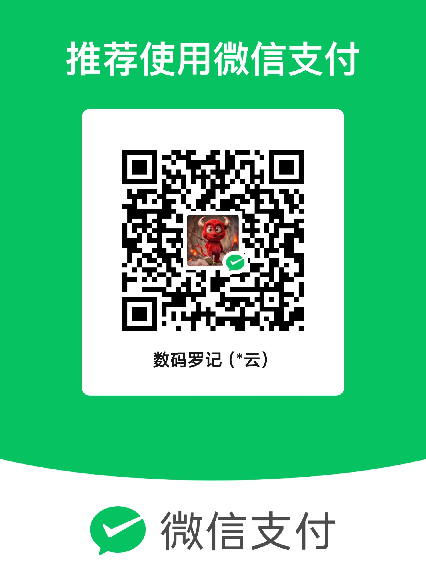 微信赞赏码