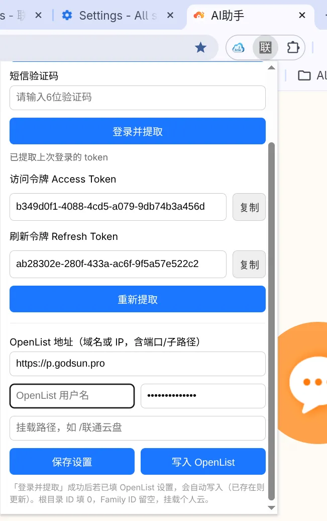 写入OpenList设置